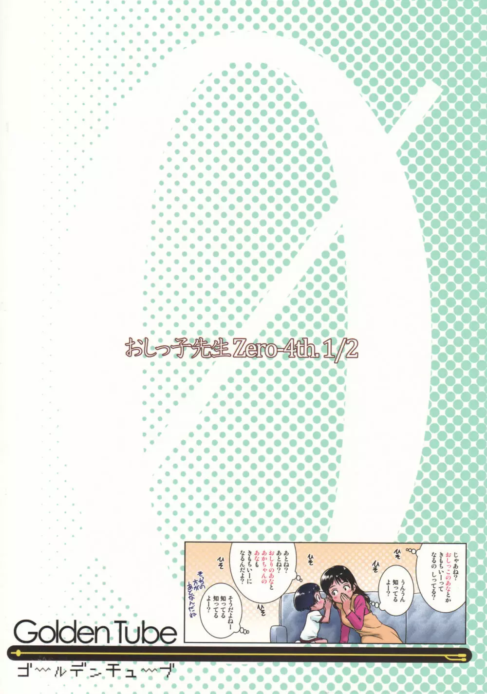 3歳からのおしっ子先生-IV・前編 - page28