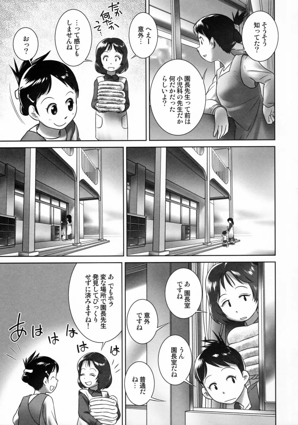 3歳からのおしっ子先生-IV・前編 - page4