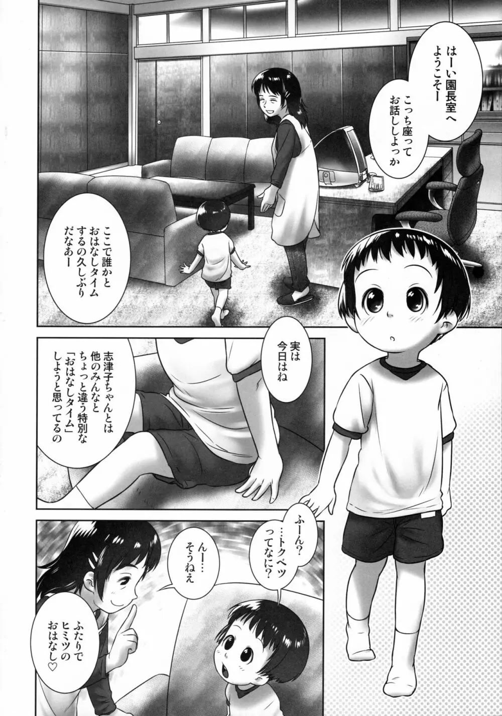 3歳からのおしっ子先生-IV・前編 - page5