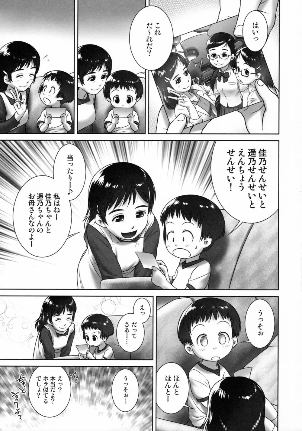 3歳からのおしっ子先生-IV・前編 - page6