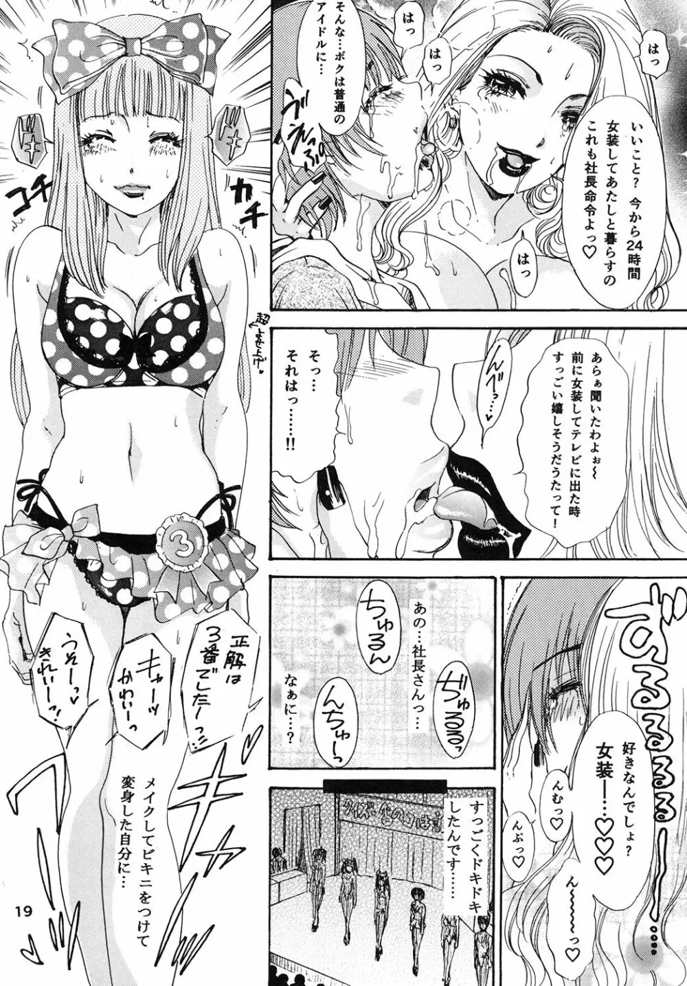 BEHAVIOUR+Vol.1 ～豊胸少年物語前編～ - page19