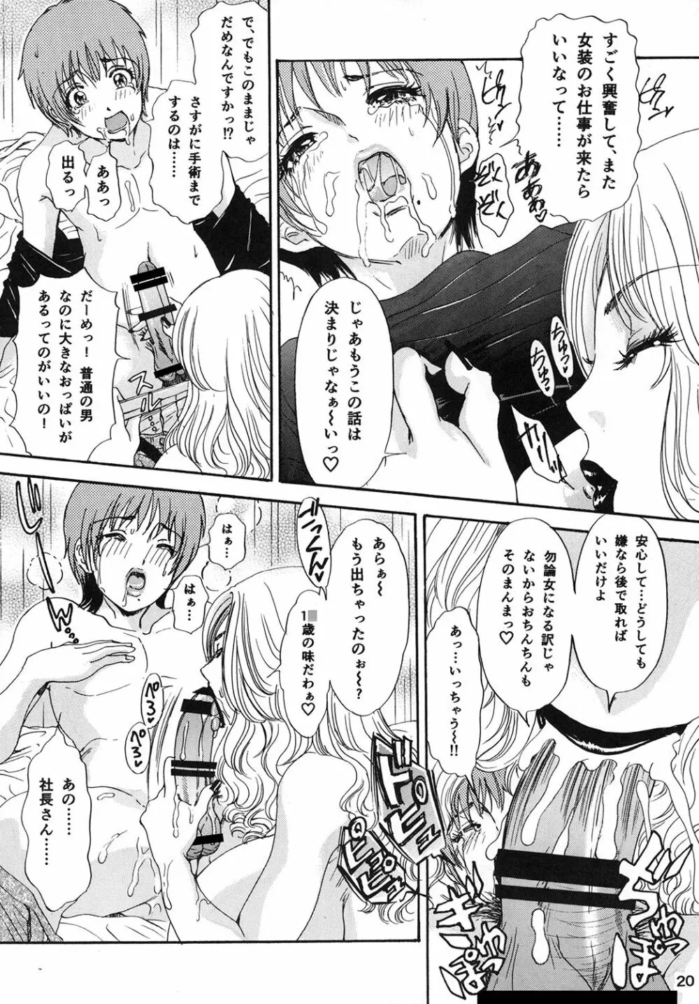 BEHAVIOUR+Vol.1 ～豊胸少年物語前編～ - page20