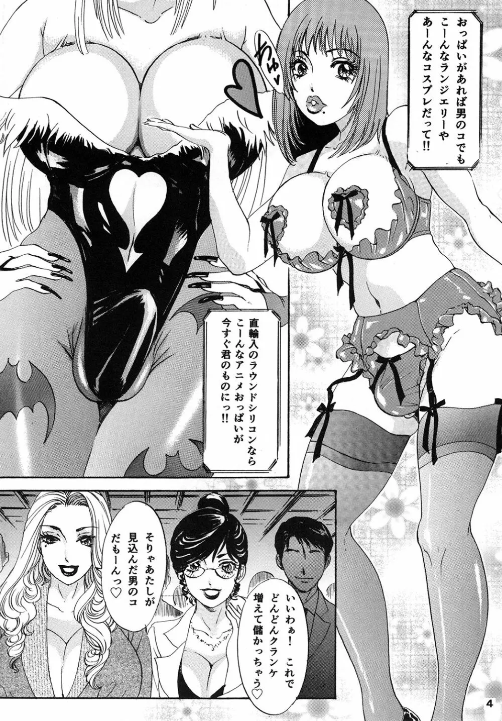 BEHAVIOUR+Vol.1 ～豊胸少年物語前編～ - page4