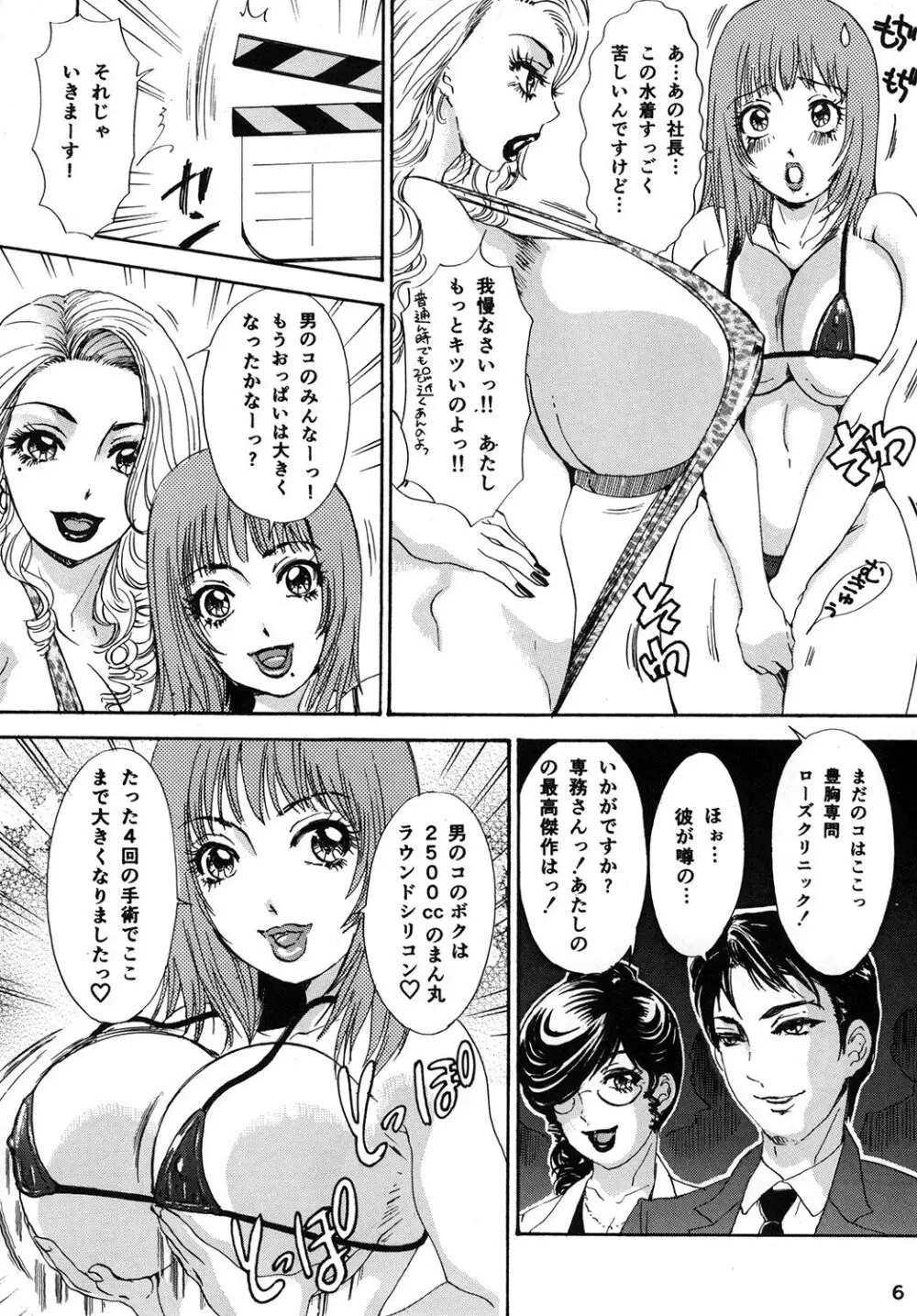 BEHAVIOUR+Vol.1 ～豊胸少年物語前編～ - page6