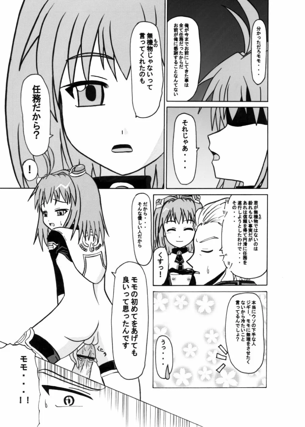 ありがとうにありがとう - page14