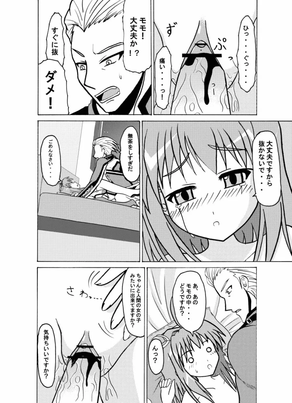 ありがとうにありがとう - page21