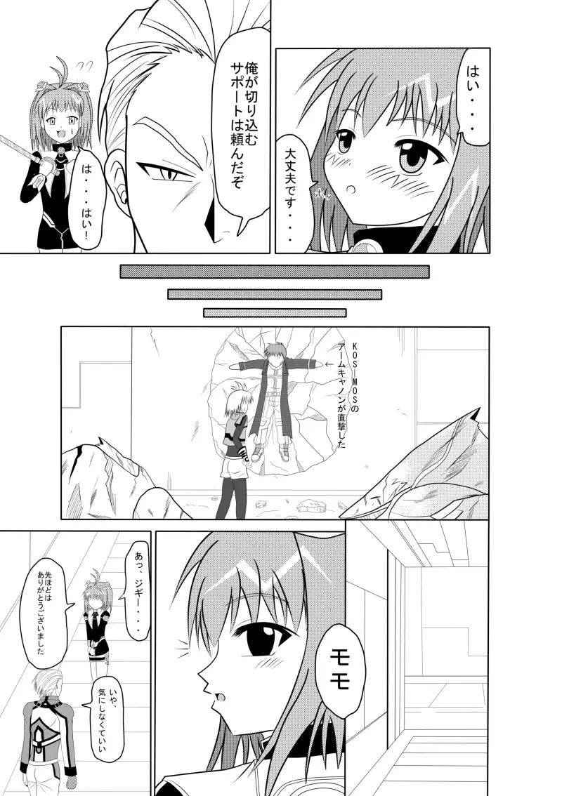 ただいま誘惑中♡ - page4