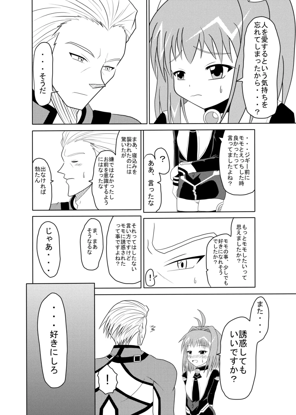 ただいま誘惑中♡ - page7