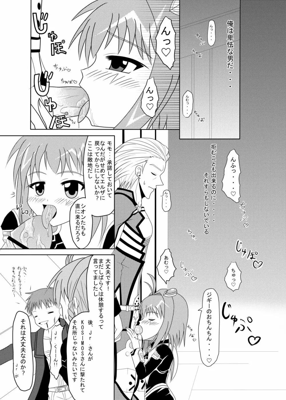 ただいま誘惑中♡ - page8