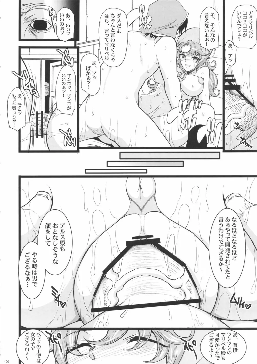 催眠本、集めました! - page100