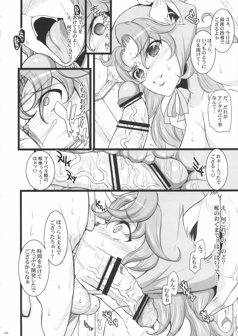 催眠本、集めました! - page106