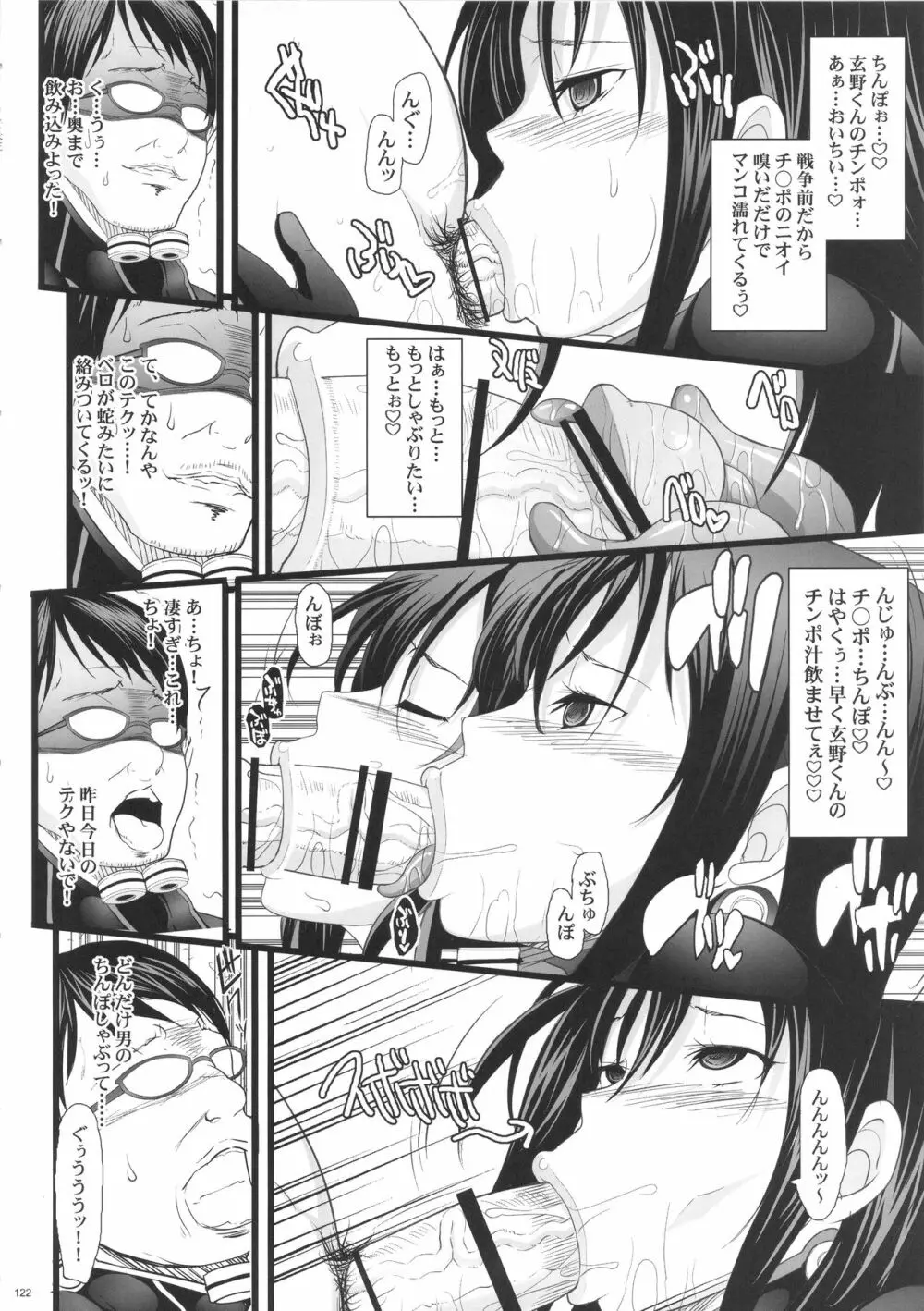 催眠本、集めました! - page122