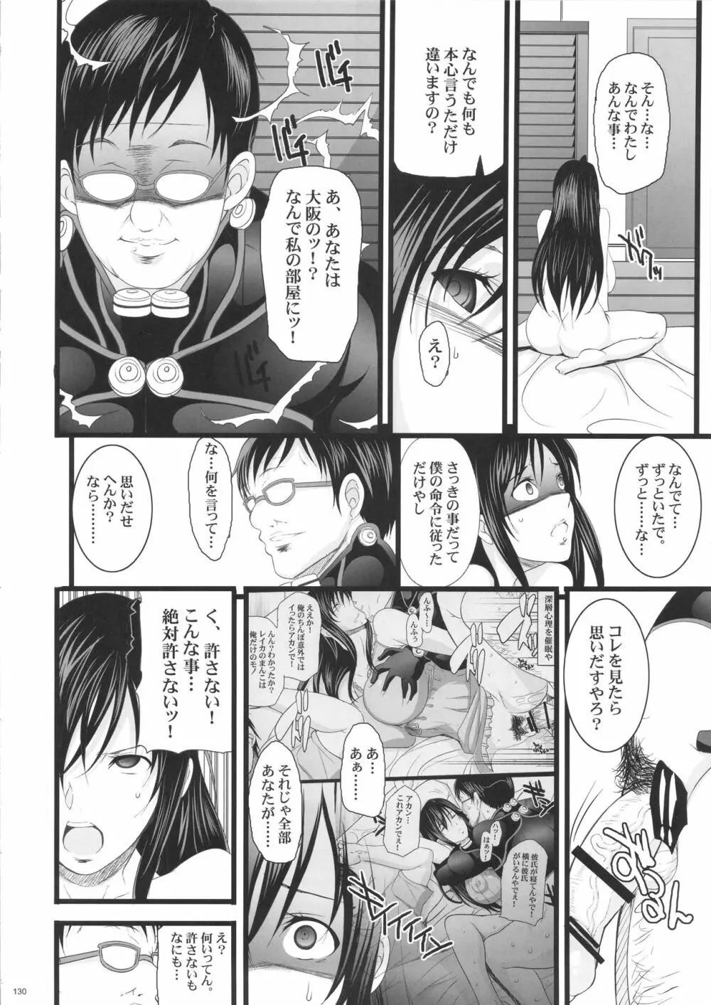 催眠本、集めました! - page130