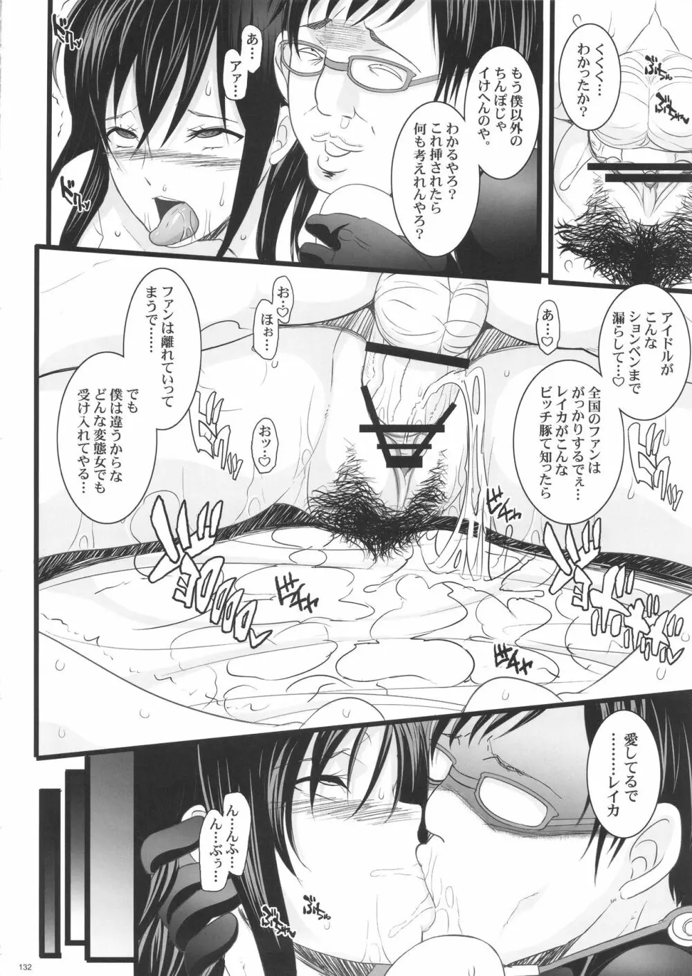 催眠本、集めました! - page132