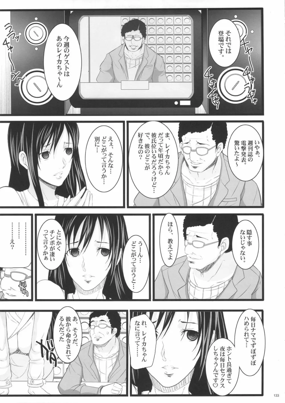 催眠本、集めました! - page133