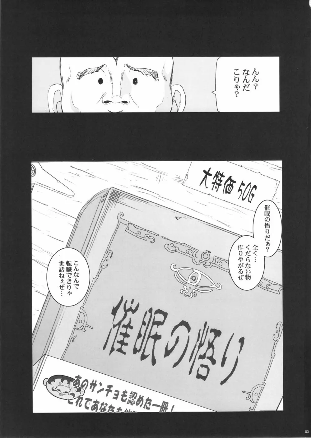 催眠本、集めました! - page63