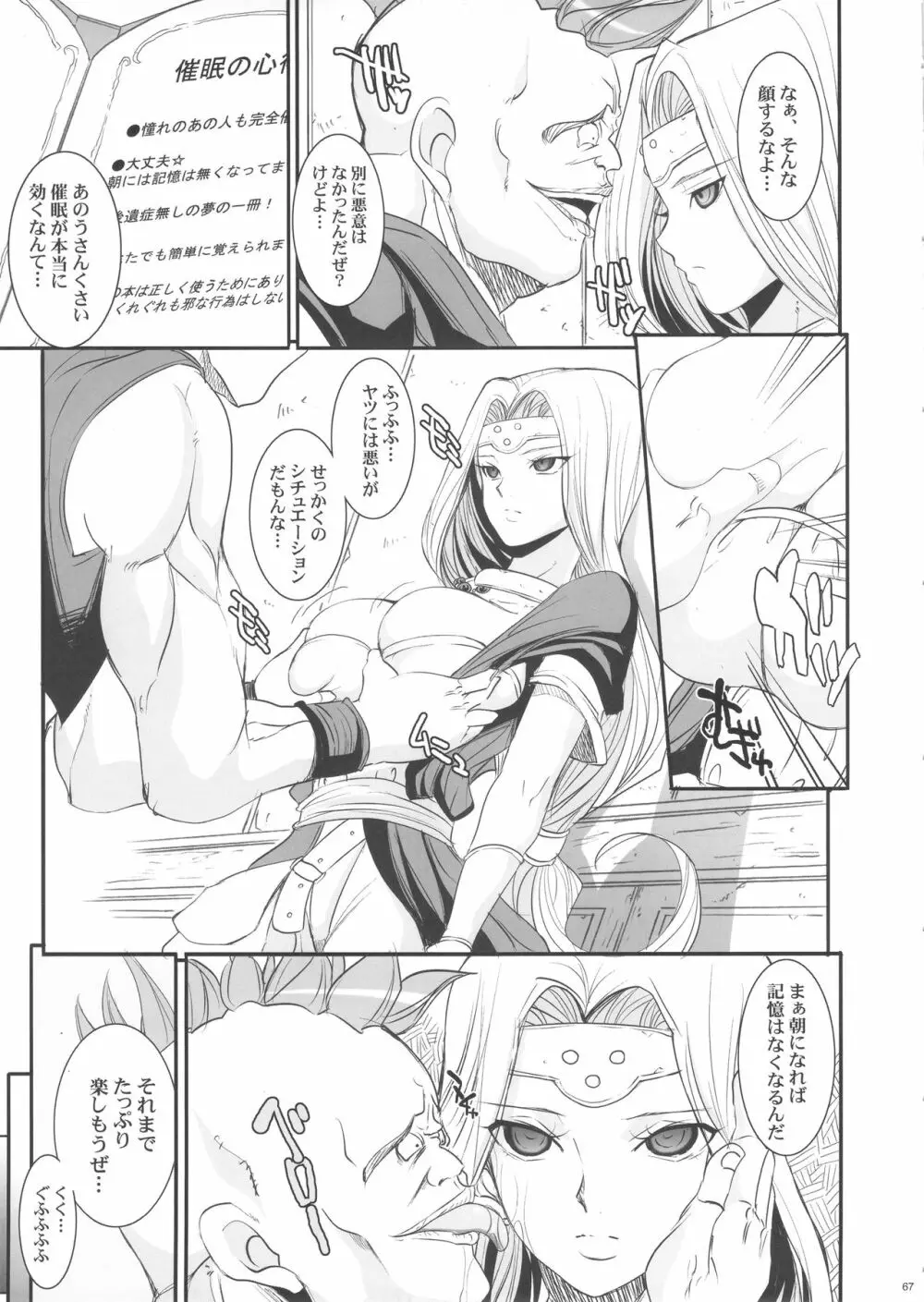 催眠本、集めました! - page67