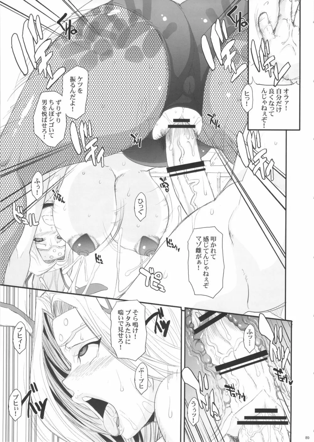 催眠本、集めました! - page89