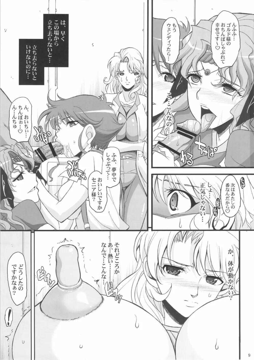 催眠本、集めました! - page9