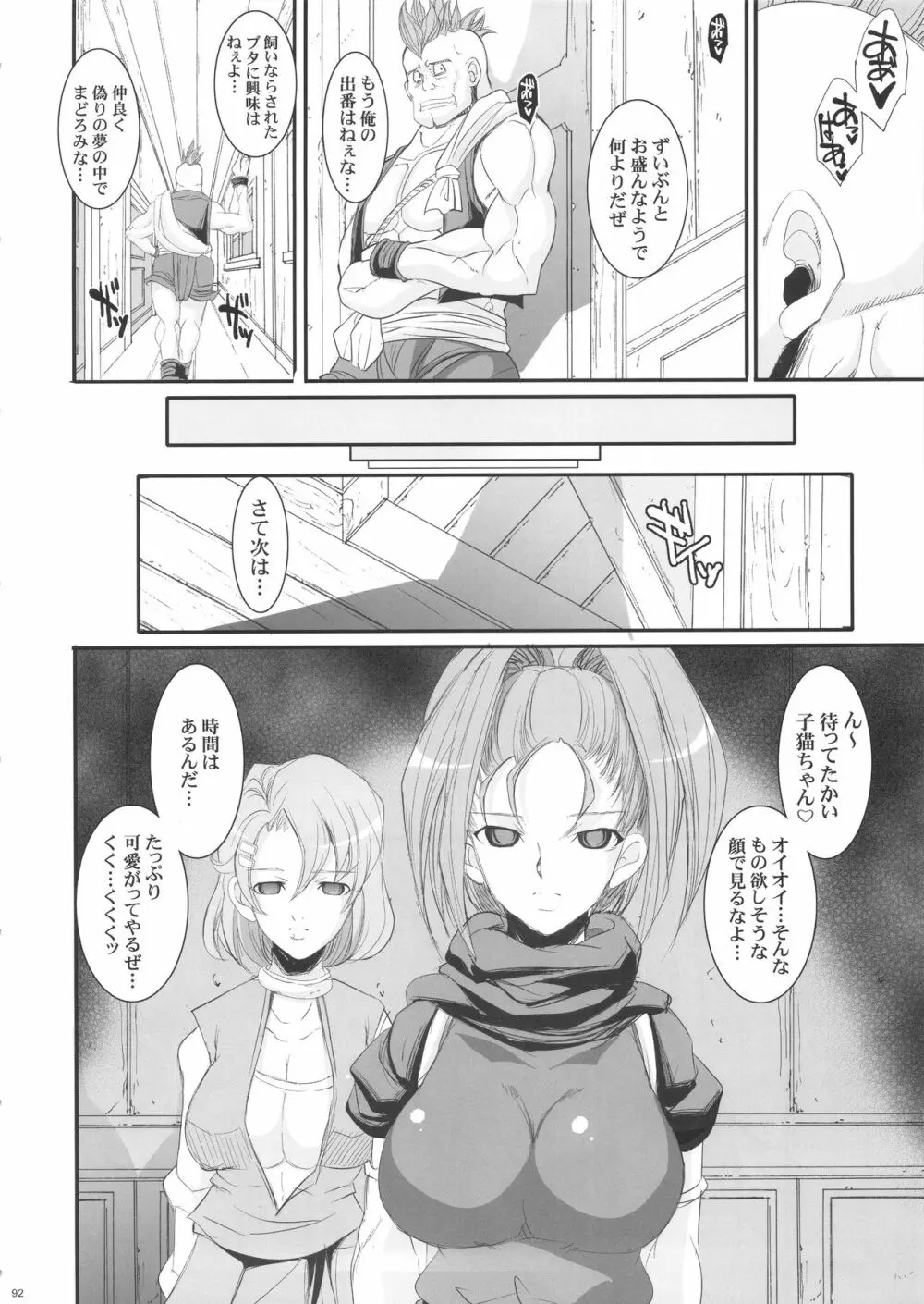 催眠本、集めました! - page92