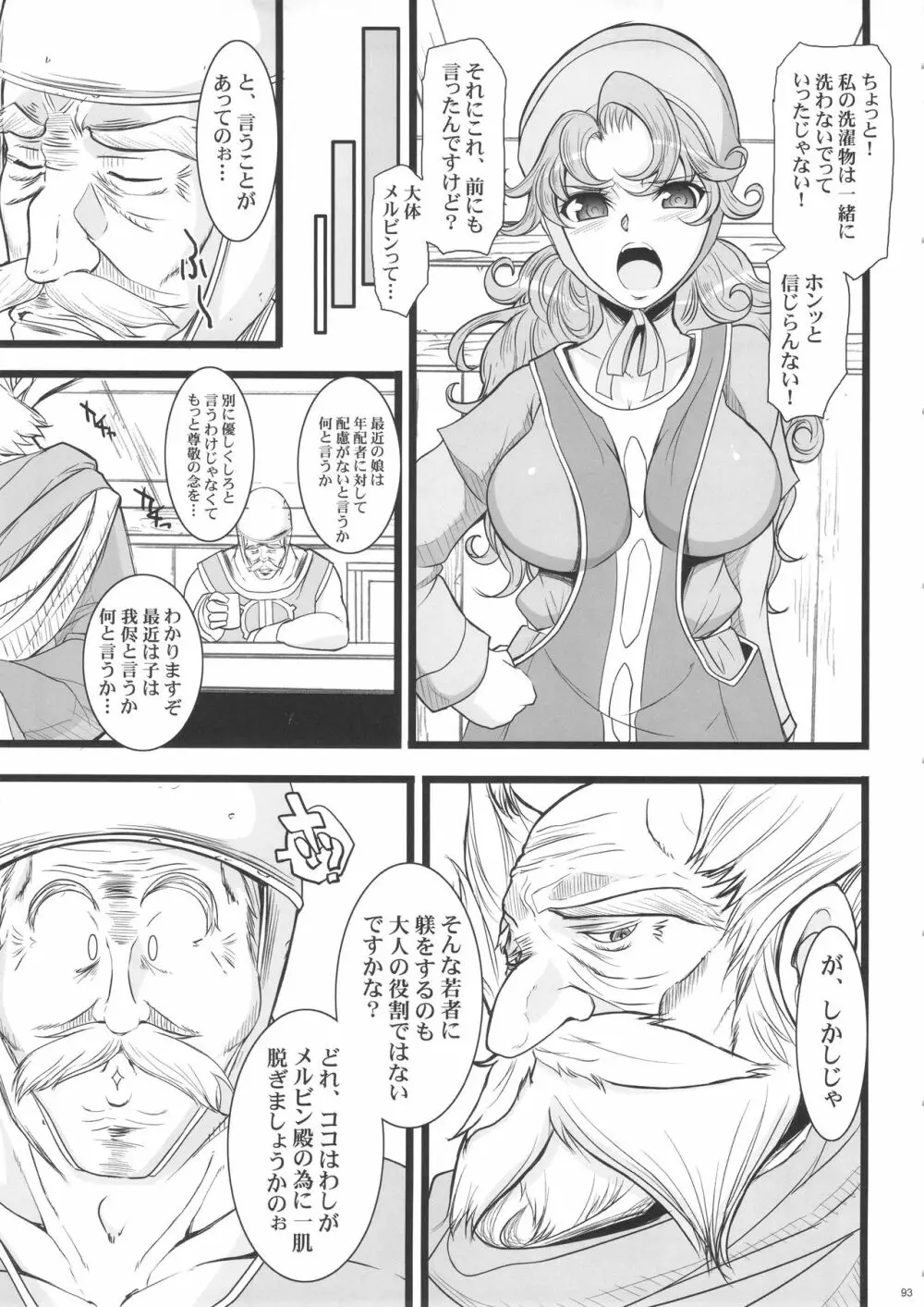 催眠本、集めました! - page93