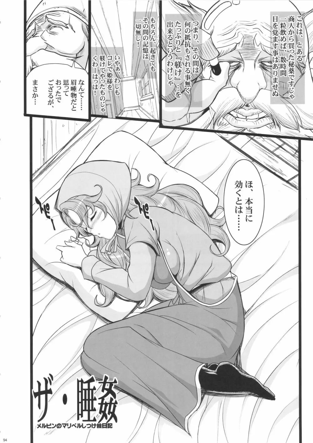 催眠本、集めました! - page94