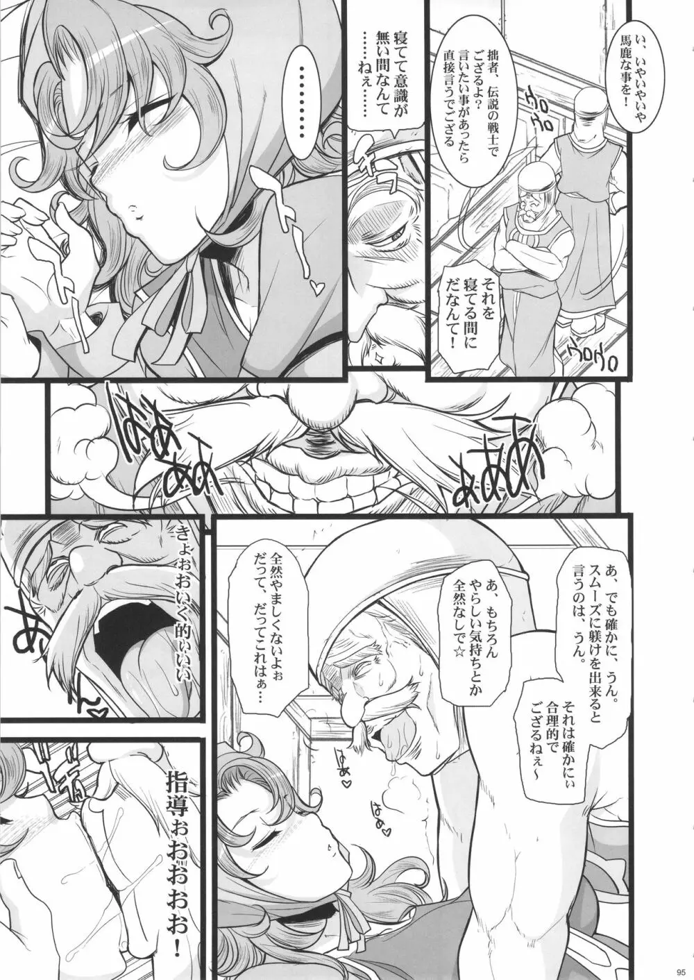 催眠本、集めました! - page95