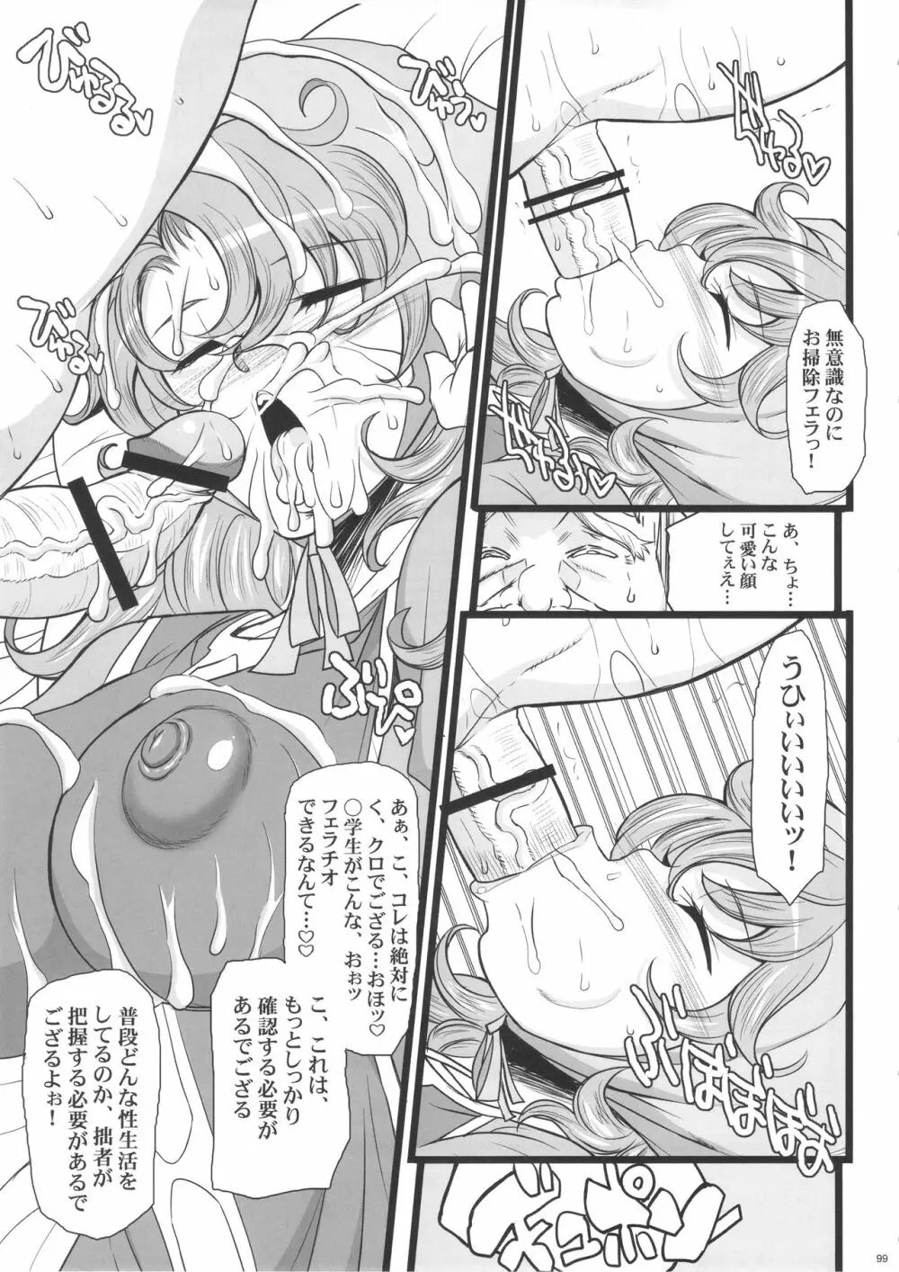 催眠本、集めました! - page99