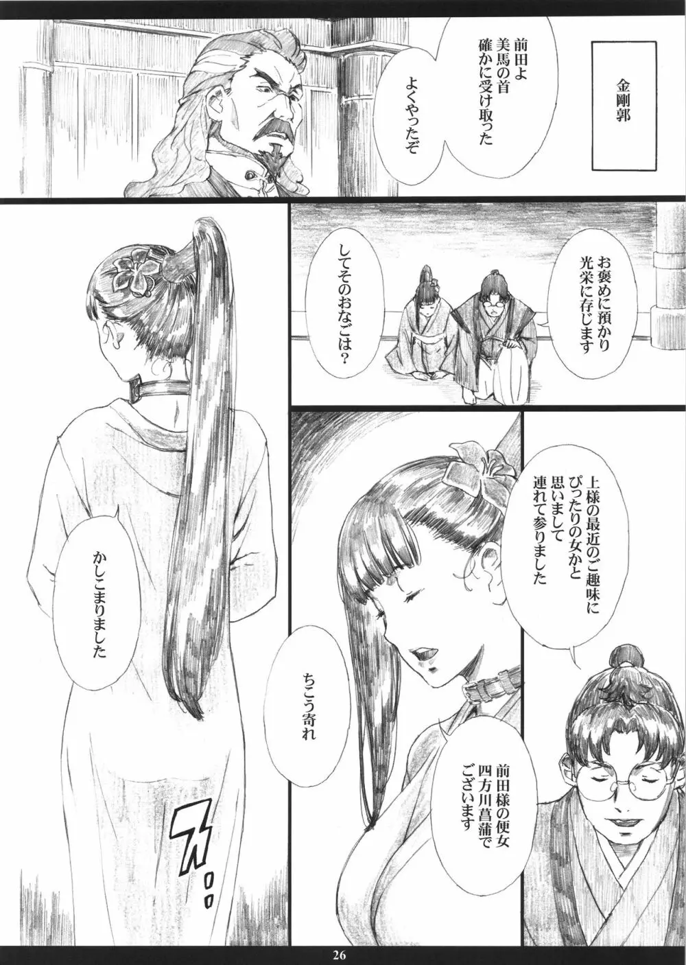 緊縛嬢のAYAME - page25