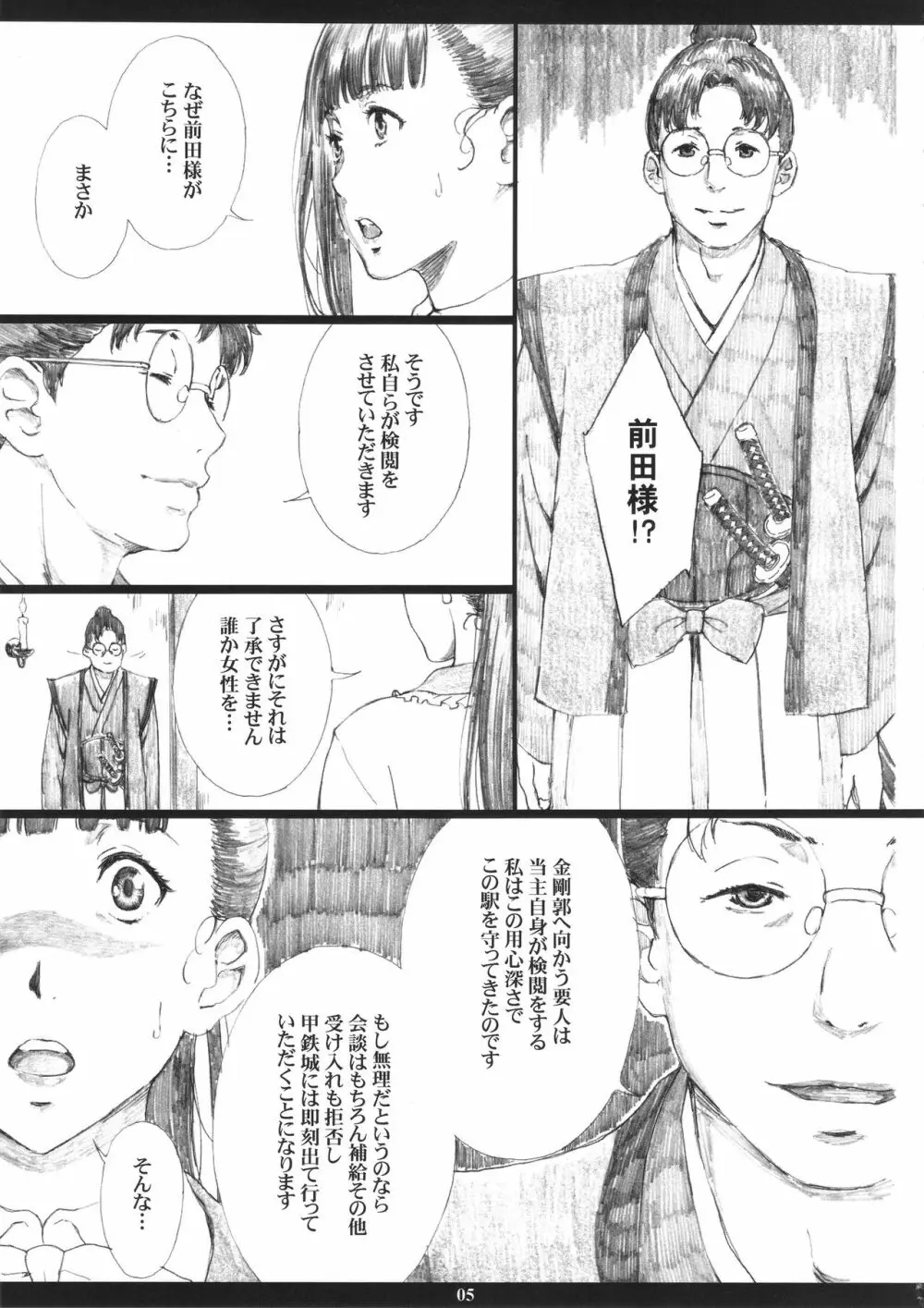 緊縛嬢のAYAME - page4