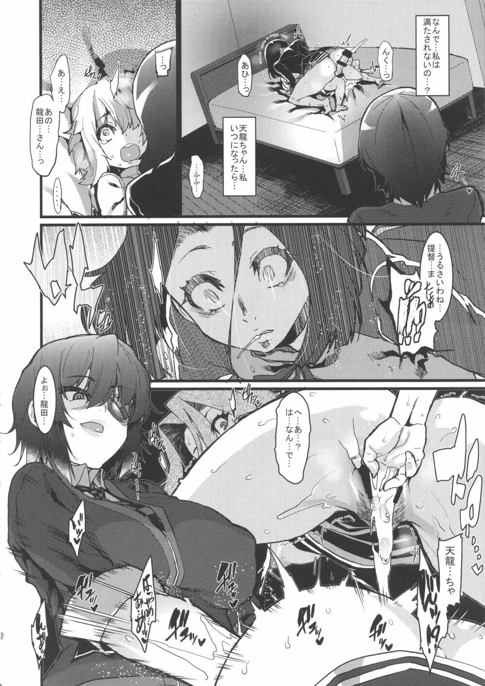 小さい提督と龍田と天龍と - page12