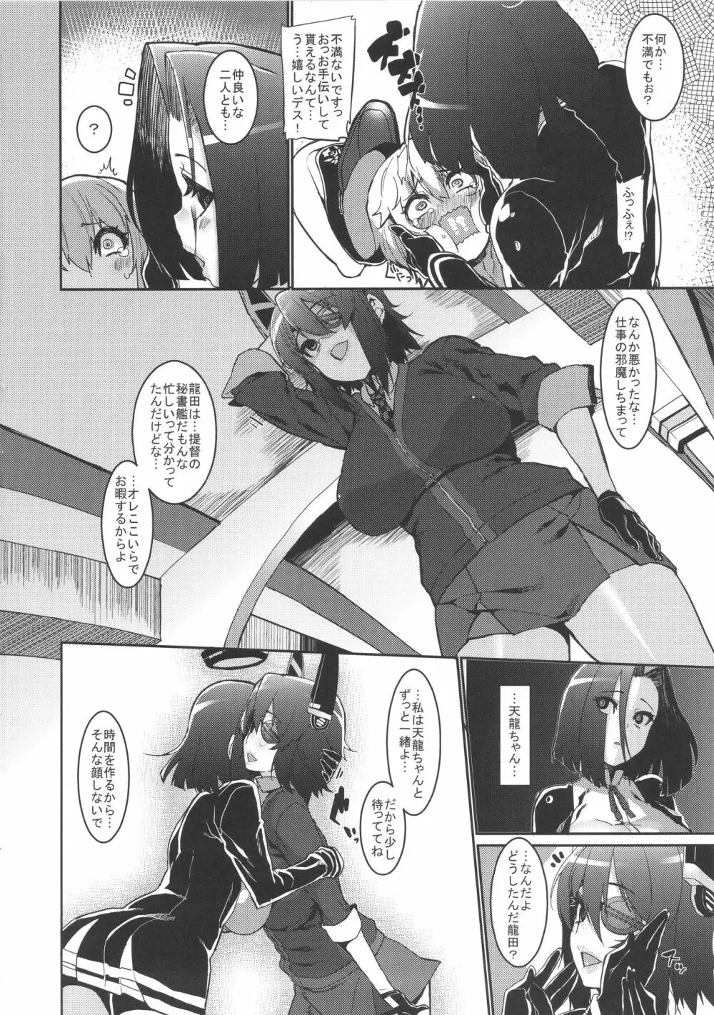 小さい提督と龍田と天龍と - page6