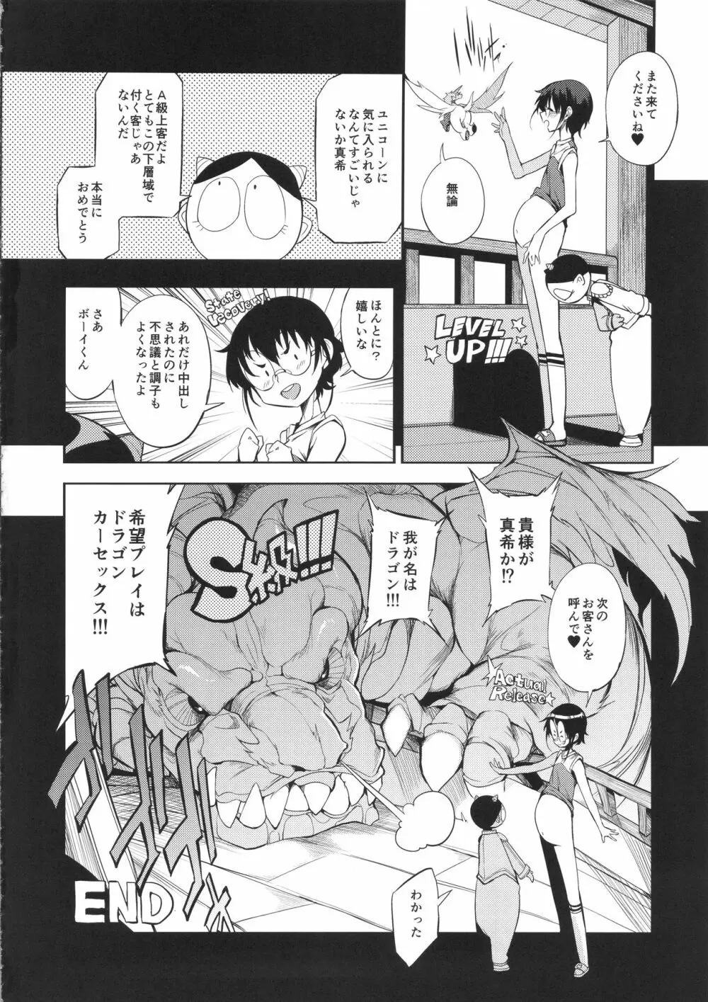 異世界娼館 - page31