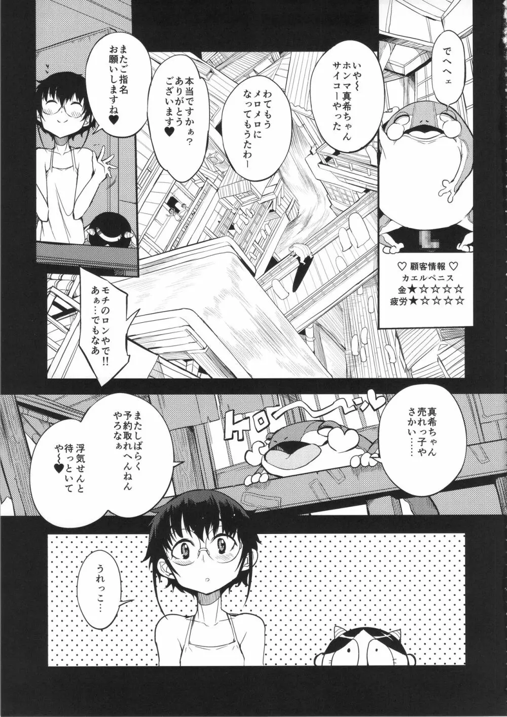 異世界娼館 - page6