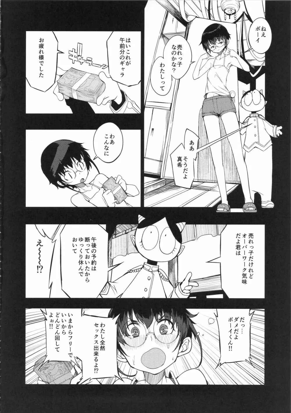 異世界娼館 - page7