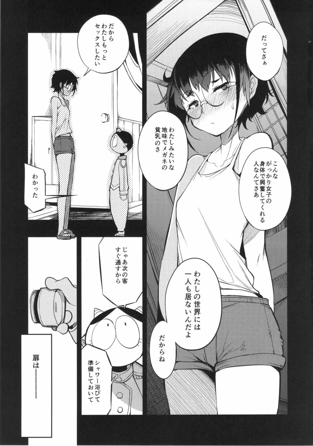 異世界娼館 - page8