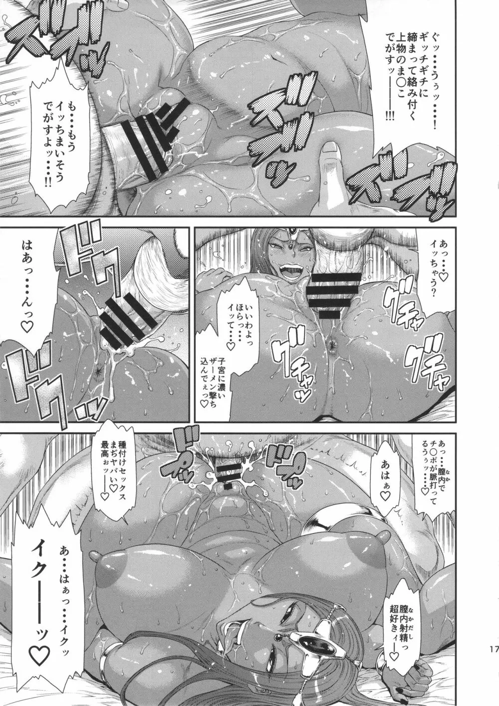 淫ノ獣 - page16