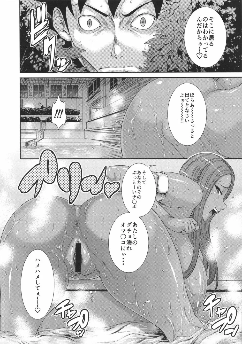 淫ノ獣 - page7