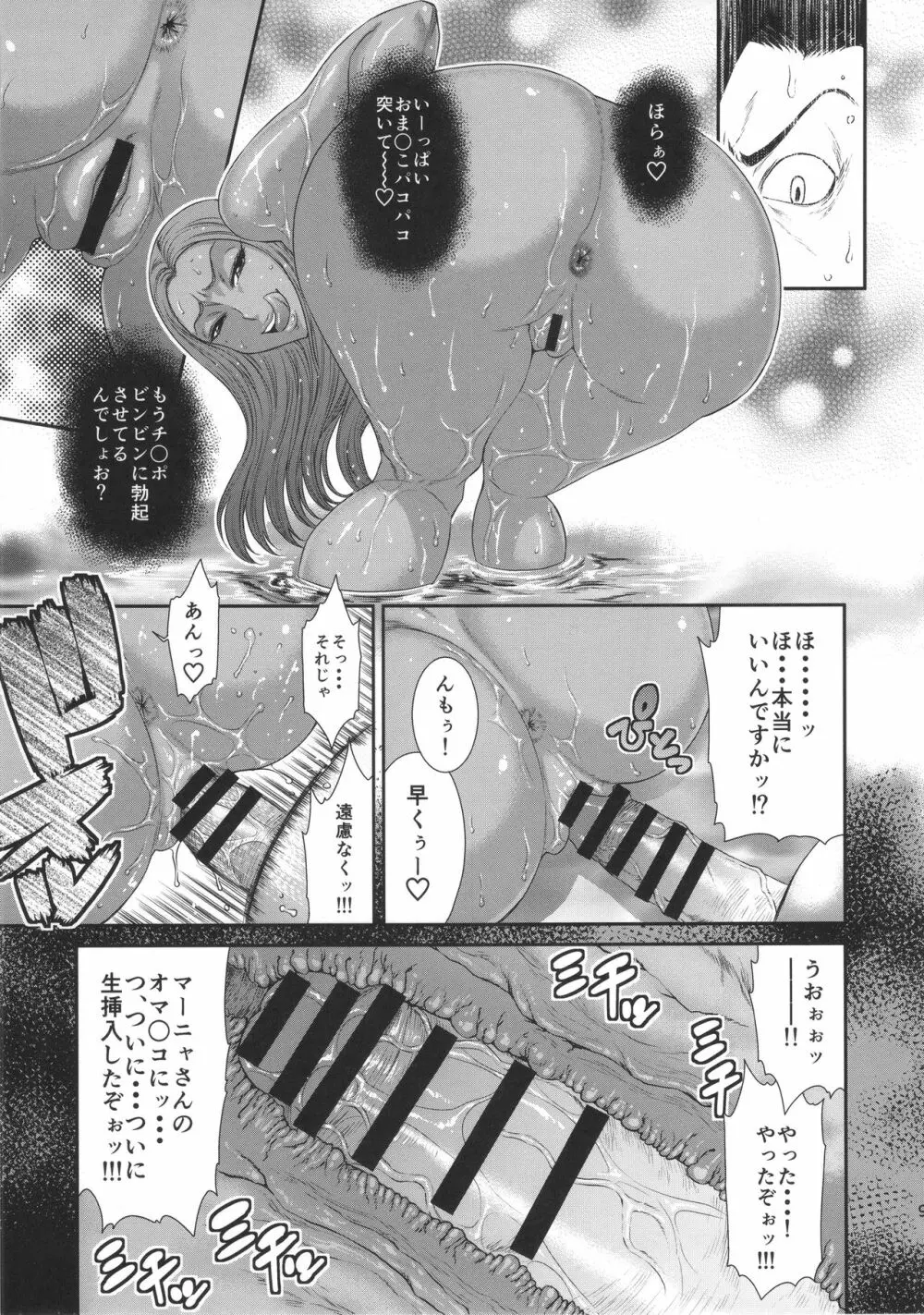 淫ノ獣 - page8