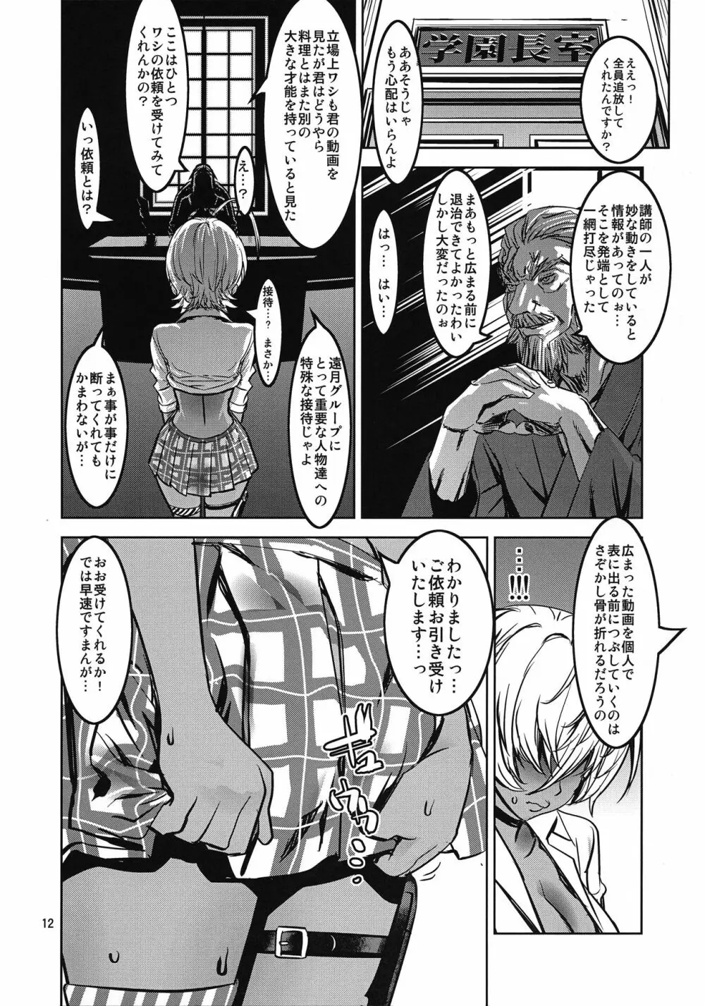 にくみの大冒険 - page12