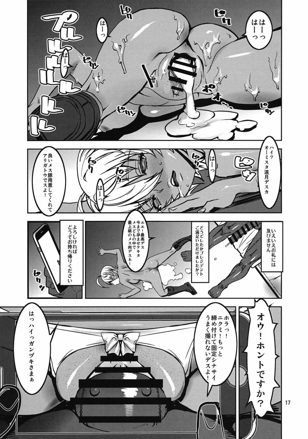 にくみの大冒険 - page17