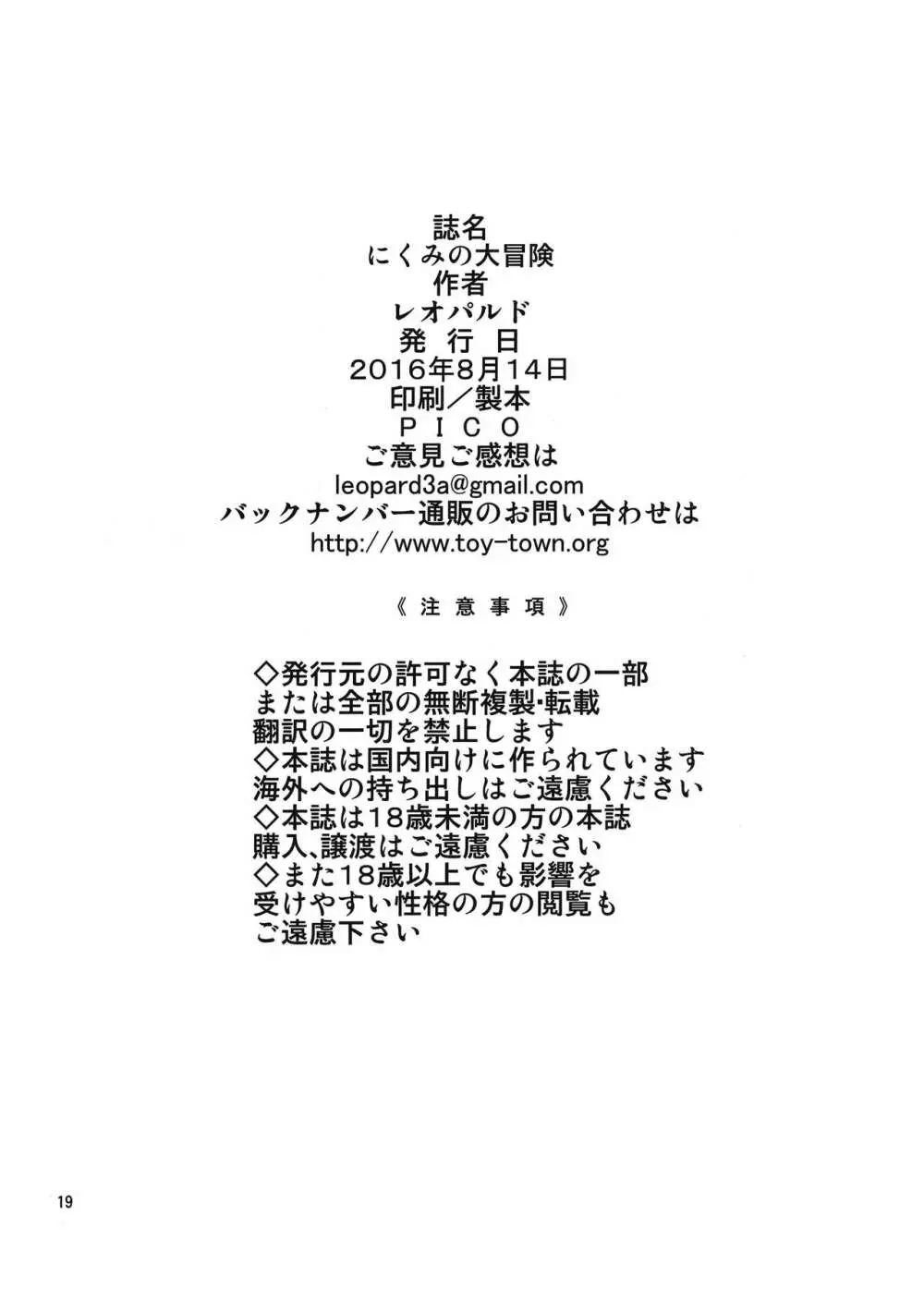 にくみの大冒険 - page19
