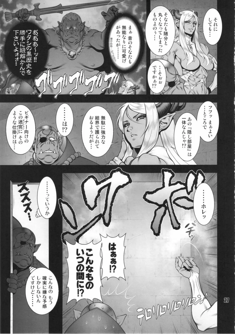 NEO-QUEENDOM 第拾参号 - page26