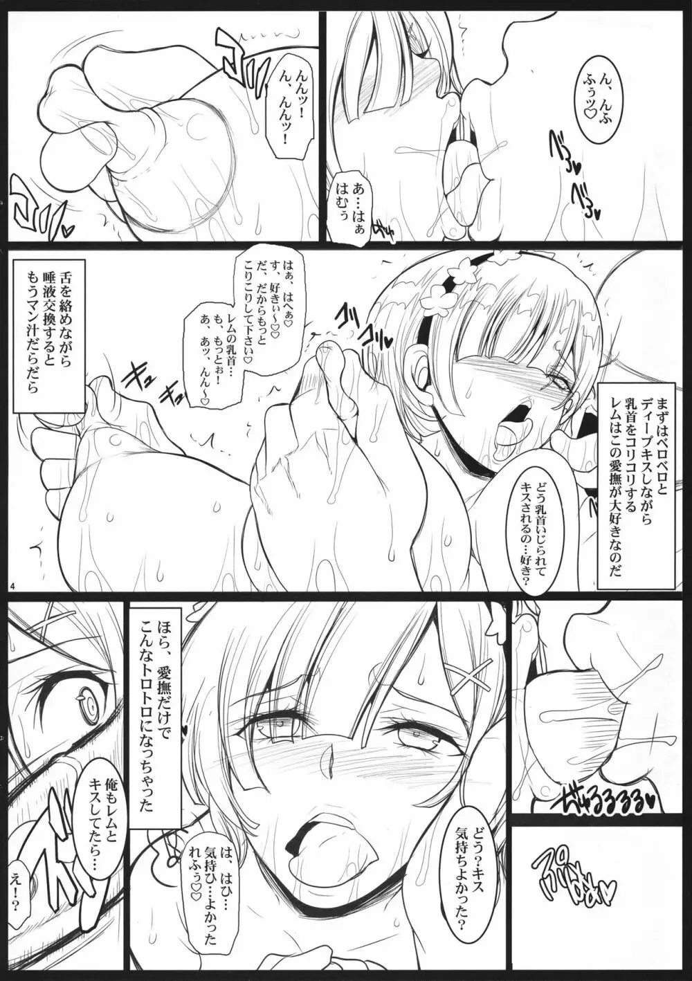 俺の嫁レムは鬼カワイイ - page4