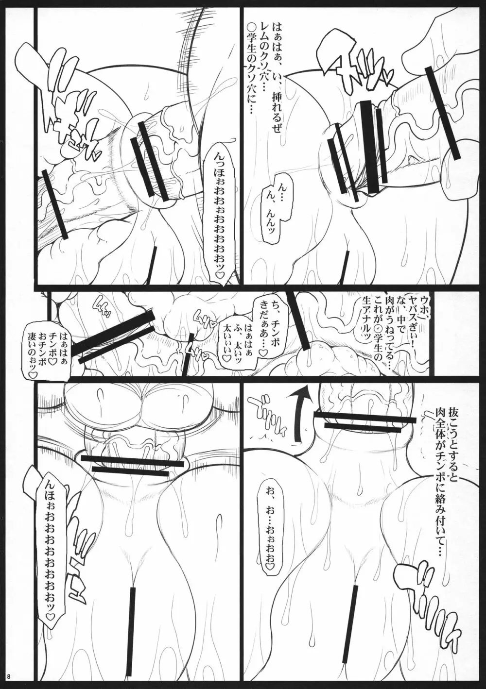 俺の嫁レムは鬼カワイイ - page8