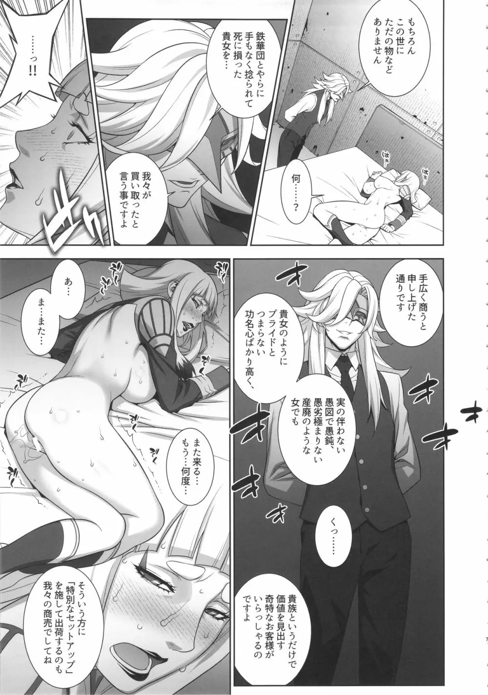 好き好きギャラル式部さん - page6