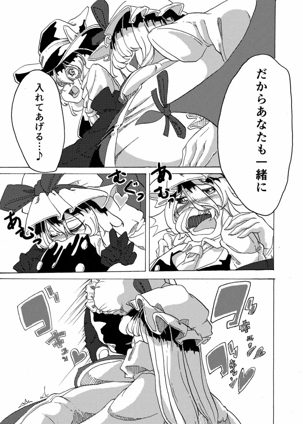 東方丸呑録 真打 - page23