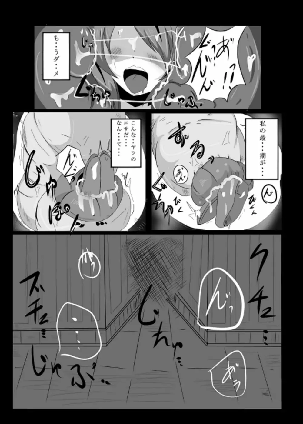 東方丸呑録 真打 - page55