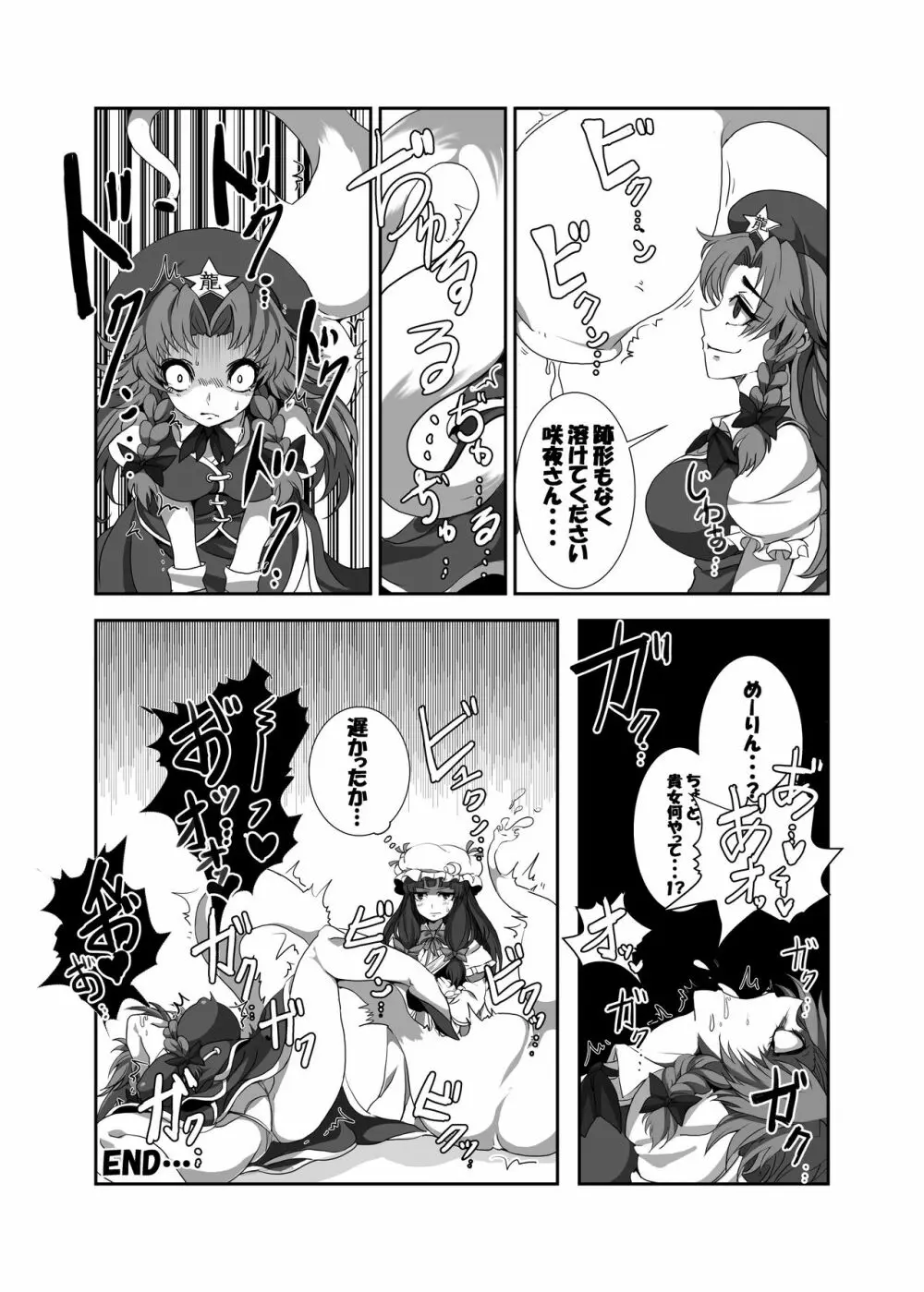 東方丸呑録 真打 - page7