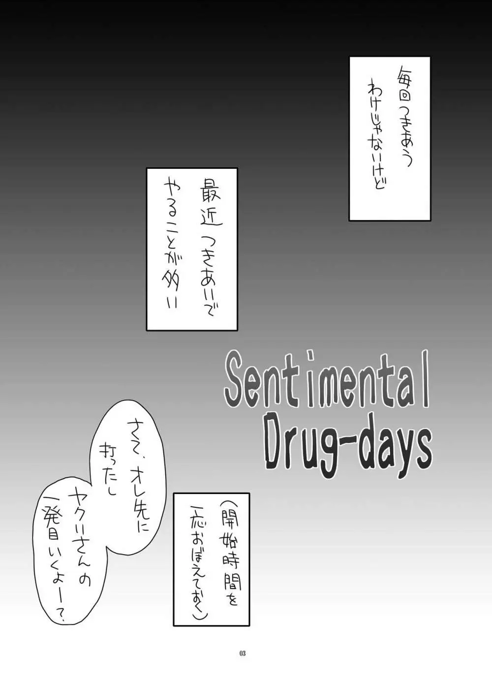 Sentimental Drug-days - page3